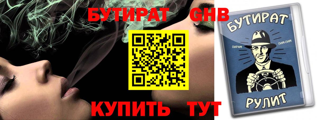 БУТИРАТ буратино  Вход с VPN  Екатеринбург 