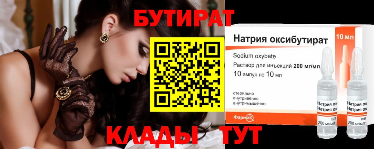 БУТИРАТ 99% Екатеринбург