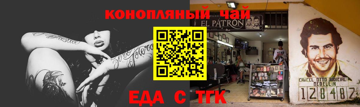 Еда ТГК марихуана Екатеринбург