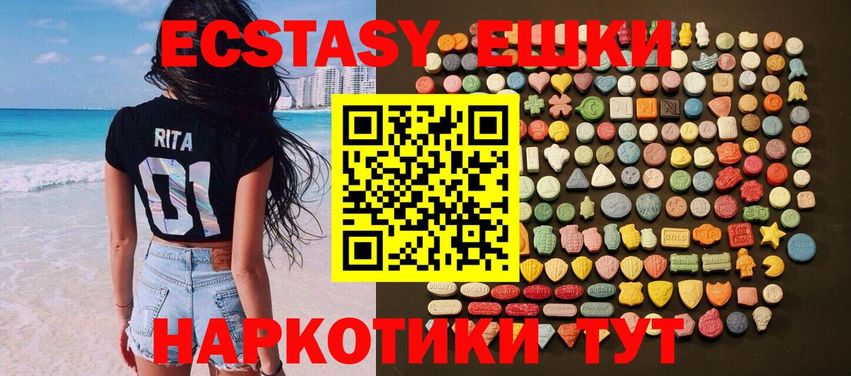Экстази  Ecstasy TESLA  что такое наркотик  Екатеринбург  Ecstasy ешки  Вход с VPN 
