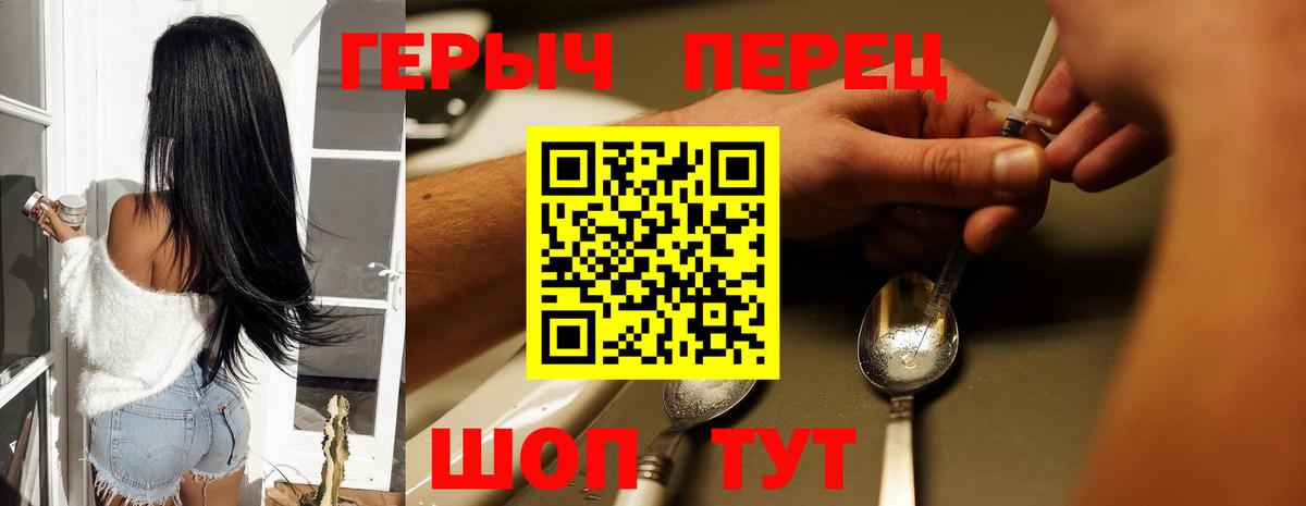 Героин Heroin  Вход с VPN  Екатеринбург 
