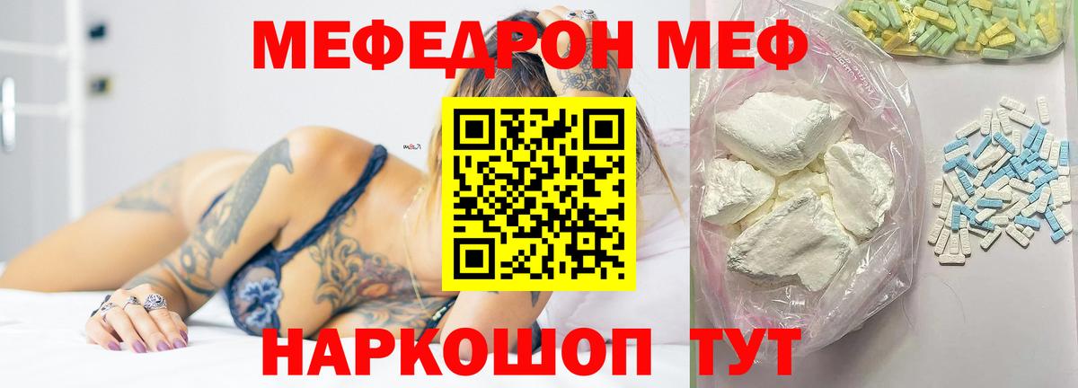МЕФ VHQ  МЕФ мяу мяу  Екатеринбург  Вход с VPN 