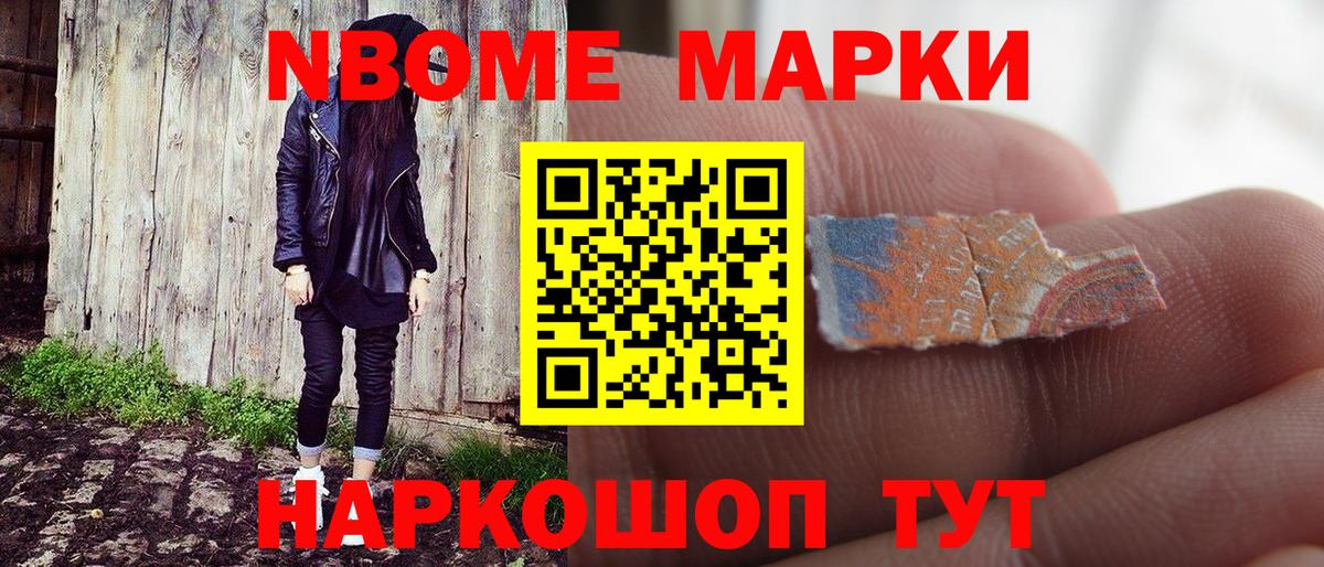 Марки N-bome 1,8мг Екатеринбург